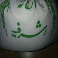 برنج استانه