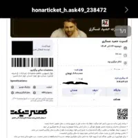 بلیط کنسرت حمید عسکری