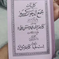 قرآن مجید
