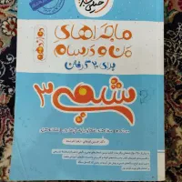 کتاب کمک درسی دوازدهم|کتاب و مجله آموزشی|شیراز, باغ تخت|دیوار
