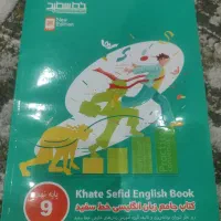 خط سفید کتاب کار زبان انگلیسی پایه نهم