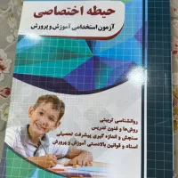 کتابهای استخدام آموزش و پرورش|کتاب و مجله آموزشی|تهران, نیروی هوایی (پیروزی)|دیوار