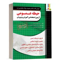 کتابهای آزمون معلمی|کتاب و مجله آموزشی|چابکسر, |دیوار