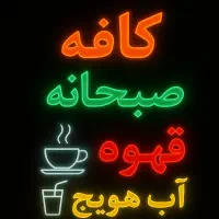 نصب و ساخت تابلو|خدمات پیشه و مهارت|قم, چهار مردان|دیوار