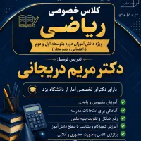 کلاس خصوصی ریاضی