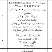 یو پی اس اینتراکتیو ۱۰۰۰ ولت آمپر، ۸۰۰ وات|قطعات و لوازم جانبی رایانه|ساری, |دیوار