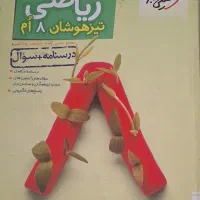 کتاب های کمک درسی هشتم|کتاب و مجله آموزشی|شیراز, کلاهدوز|دیوار