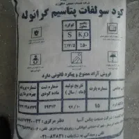 کود سولفات پتاسیم