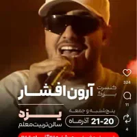 کنسرت ارون افشار