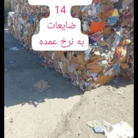 ضایعات|خدمات پیشه و مهارت|ایرانشهر, |دیوار