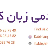 مدرس زبان انگلیسی مقاطع کودک و نوجوان
