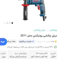 دستگاه جوش دستگاه فرز  دریل چکشی|ابزارآلات|بیرجند, |دیوار