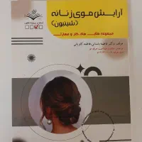 کتاب شینیون( برای امتحان فنی حرفه ای)|کتاب و مجله آموزشی|قم, صفائیه|دیوار