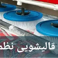 قالیشویی مبل شویی نظم آرا تهران حومه