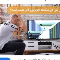فروش و خریدار تلویزیون شکسته 43 الجی فقط الجی 43