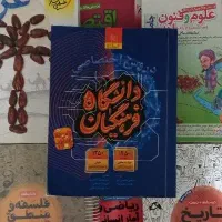 کتابهای کنکور انسانی و فرهنگیان|کتاب و مجله آموزشی|اقبالیه, |دیوار