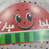 تاج یلدا