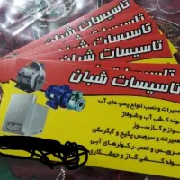 تاسیسات تعمیرات