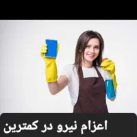 شرکت خدماتی نظافتی شهرنظافت در توشیبا|خدمات نظافت|رشت, توشیبا|دیوار