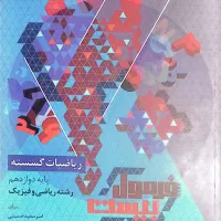 کتاب فرمول بیست گسسته