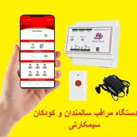 دکمه اضطراری مراقب سالمندان (سیمکارتی)