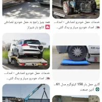 حمل ماشین های تصادفی