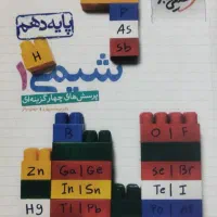 کتاب تست پایه دهم زیست شیمی فیزیک ریاضی|کتاب و مجله آموزشی|کرج, کمال‌شهر|دیوار