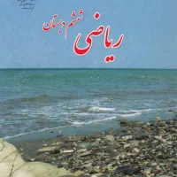 آموزش دروس از پایه دوم تا نهم