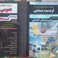 مجموعه کتاب کنکور و مجموعه گام به گام تربیت بدنی|کتاب و مجله آموزشی|دماوند, دماوند|دیوار