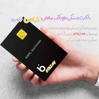 بانک خود را ب خانه هایتان بیاورید،بااین کدNTUJMY