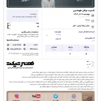 بلیط کنسرت عرفان طهماسبی ۱۹ آذر ردیف ۲ VIP