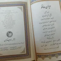 مجموعه نفیس دیوان حافظ و رباعیات حکیم خیام