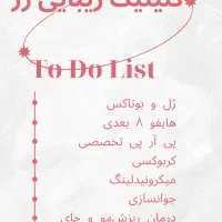 ژل و بوتاکس|خدمات آرایشگری و زیبایی|تهران, قلهک|دیوار
