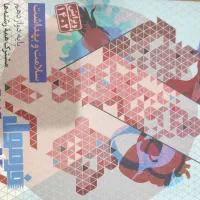 سلامت فیزیک دهم ریاضی دهم