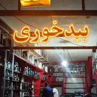 تابلو ال ای دی و نئون