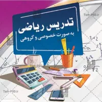 تدریس خصوصی ریاضی