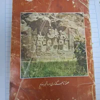کتابچه تاریخی کرمانشاه