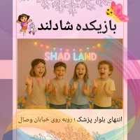 جشن یلدا در بازیکده شادلند