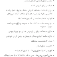 اتوبوس آلفابت وی تک|اسباب‌بازی بچه|تهران, امجدیه (خاقانی)|دیوار