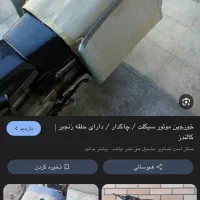 خورجین موتور گمشده