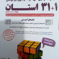 کتاب جامع تیزهوشان نهم و ۳۲استان