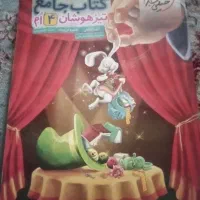 کتاب تیز هوشان