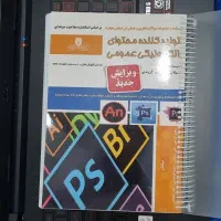 کتاب تولید کننده محتوای الکترونیکی