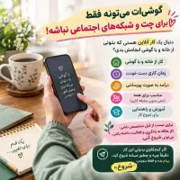دنبال کار منعطف با گوشی هستی