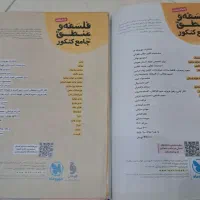 کتاب کنکور فلسفه و منطق مهر‌وماه|کتاب و مجله آموزشی|مشهد, ادیب نیشابوری (شهرک غرب)|دیوار