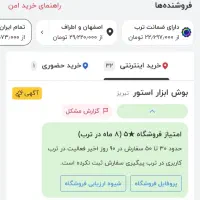 6میلیون زیر قیمت بازار برای پروفیل بر بوش نو اکبند|ابزارآلات|اصفهان, سنبلستان|دیوار