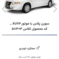 حواله پیش فروش سمند سورن پلاس، مدل ۱۴۰۴ طرح جوانی