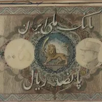 اسکناس رضا شاه