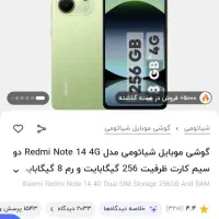 شیائومی نوت ۱۴