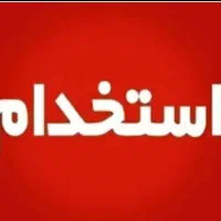 استخدام آشپز و کمک آشپز و کارگر ساده رستوران